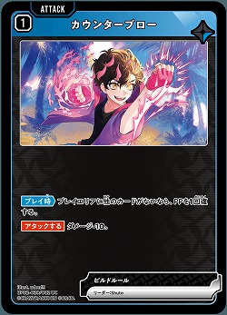 カウンターブロー 【BP02-029UC】